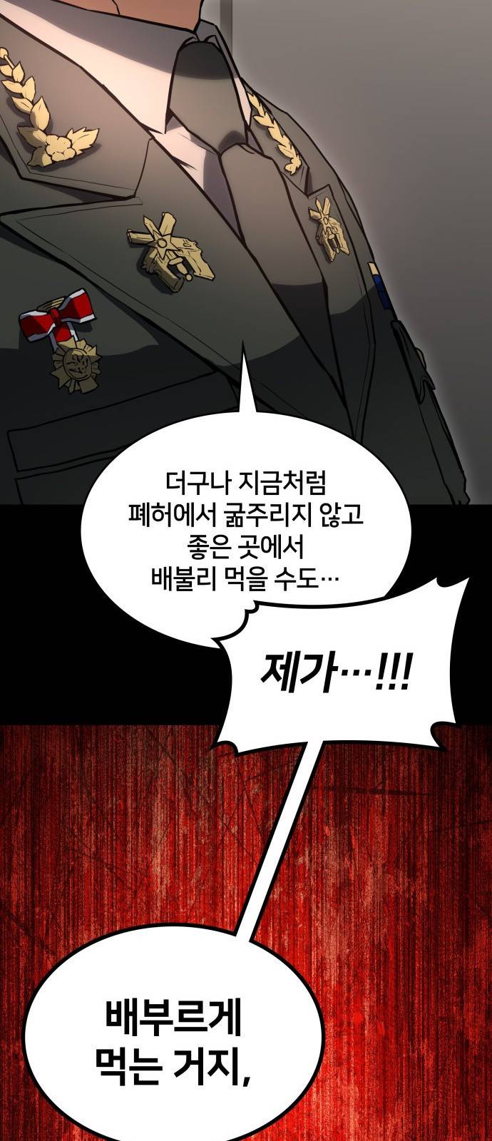 킬 더 드래곤 1화 49