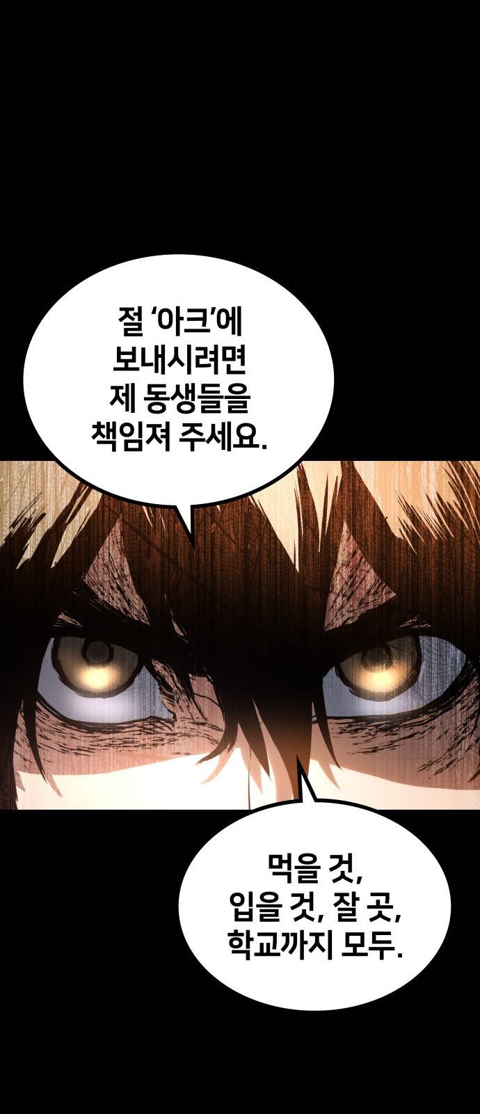 킬 더 드래곤 1화 51