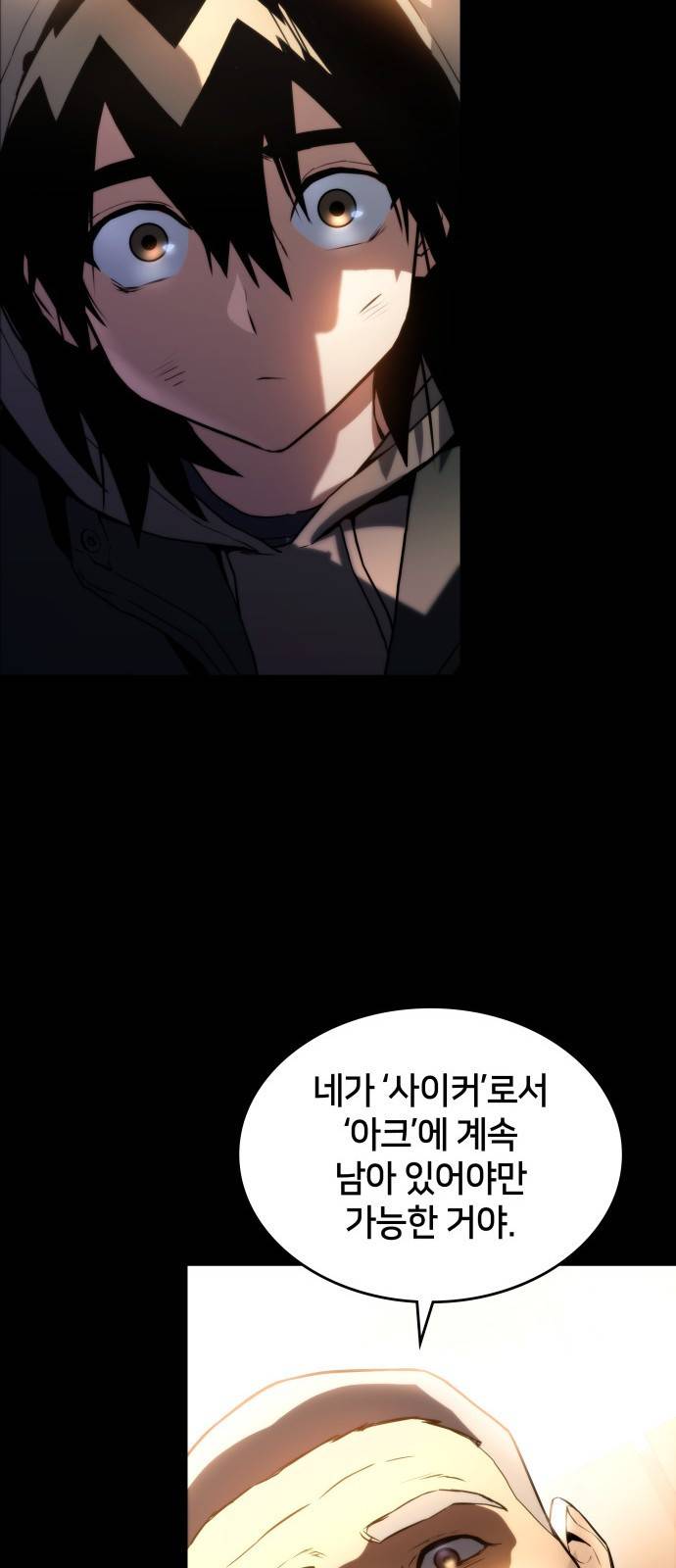 킬 더 드래곤 1화 55