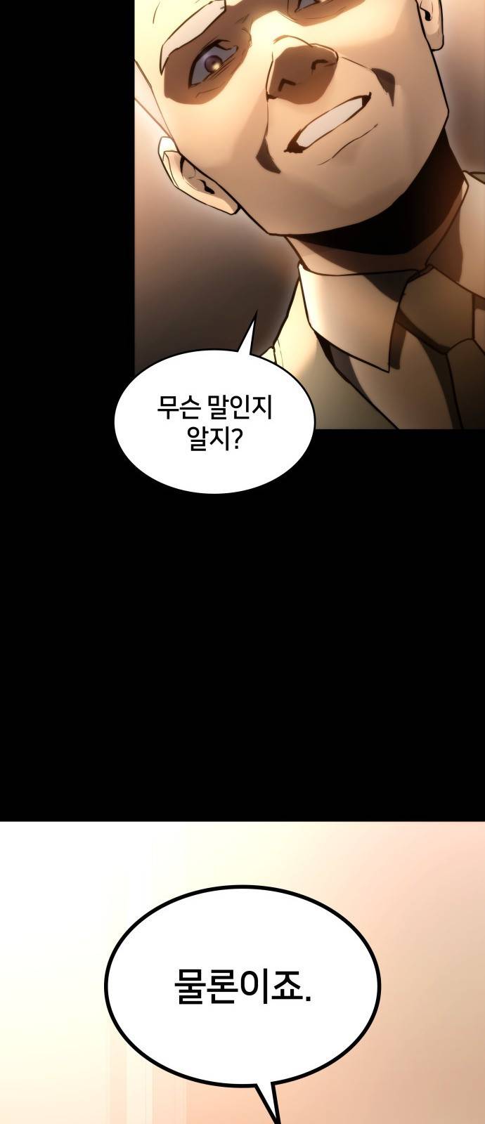 킬 더 드래곤 1화 56