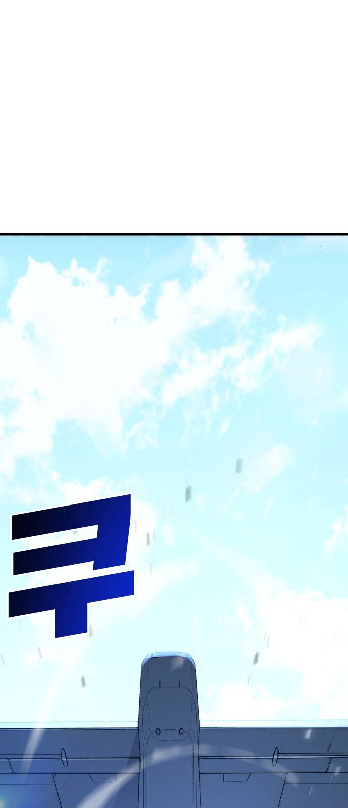 킬 더 드래곤 1화 61