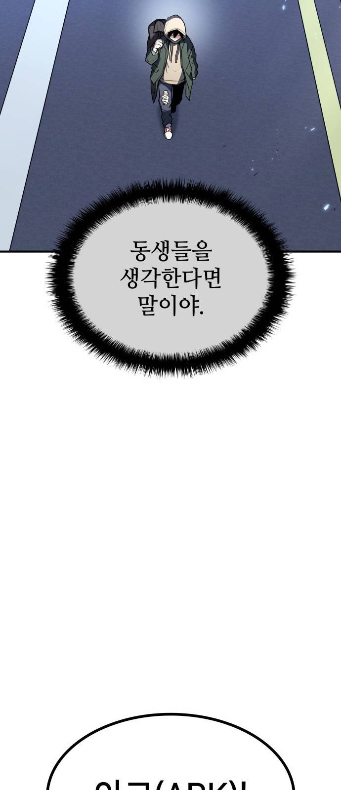 킬 더 드래곤 1화 68