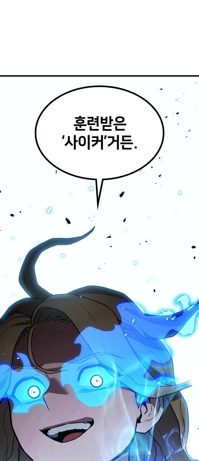 킬 더 드래곤 1화 84