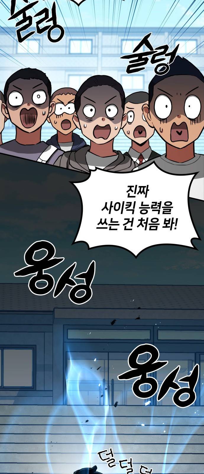 킬 더 드래곤 1화 86