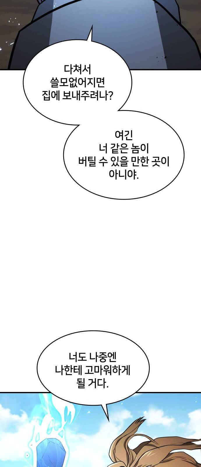 킬 더 드래곤 1화 88