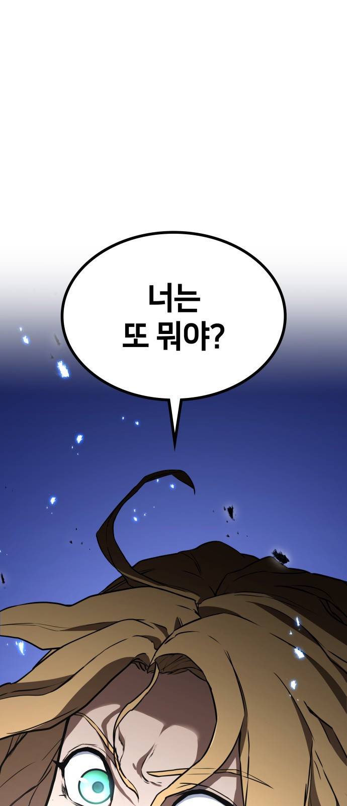 킬 더 드래곤 1화 97