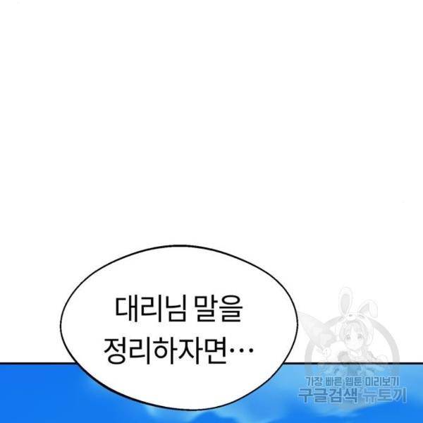 어쩌다보니 천생연분 16화 6