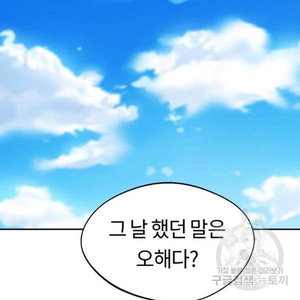 어쩌다보니 천생연분 16화 7