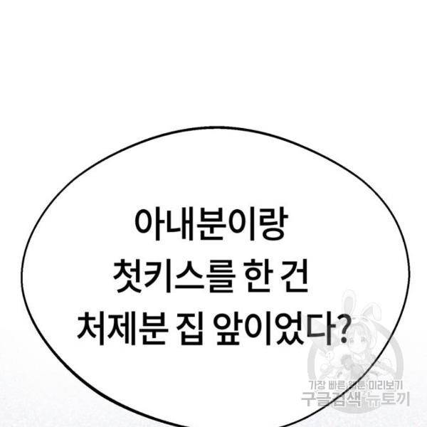어쩌다보니 천생연분 16화 9