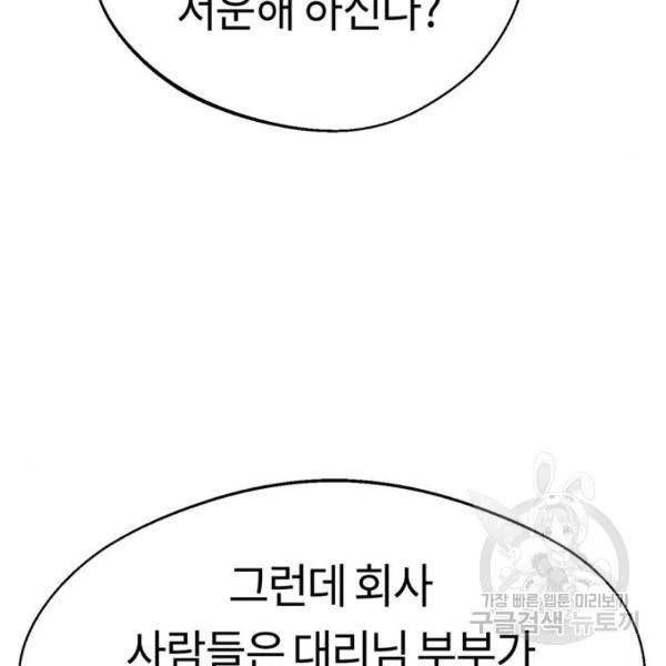 어쩌다보니 천생연분 16화 18