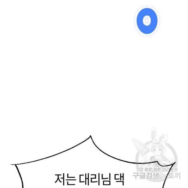 어쩌다보니 천생연분 16화 29