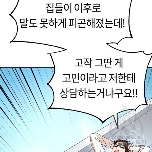 어쩌다보니 천생연분 16화 30