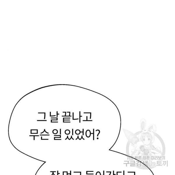 어쩌다보니 천생연분 16화 33