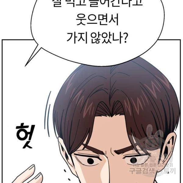 어쩌다보니 천생연분 16화 34