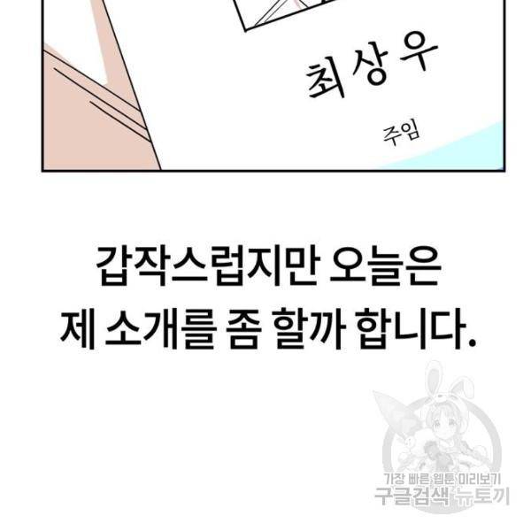 어쩌다보니 천생연분 16화 71