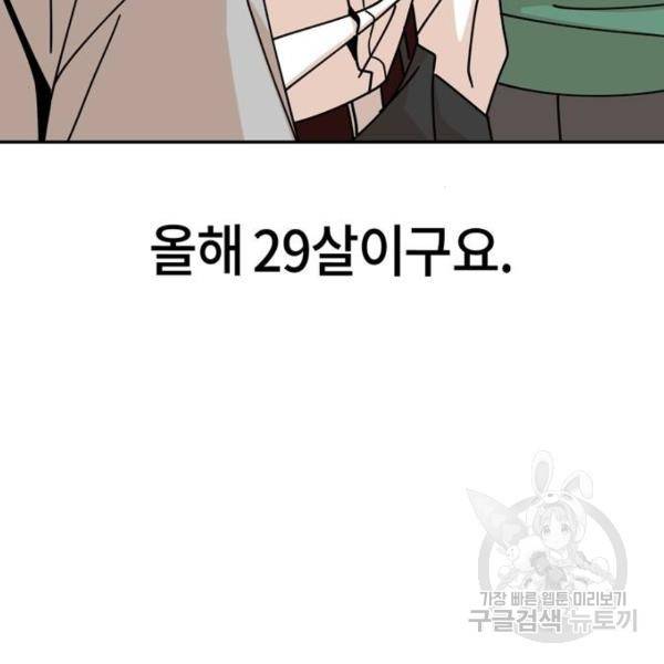어쩌다보니 천생연분 16화 75