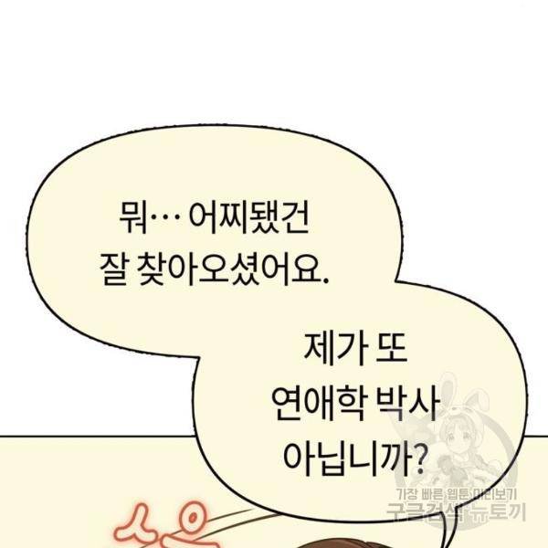 어쩌다보니 천생연분 16화 77