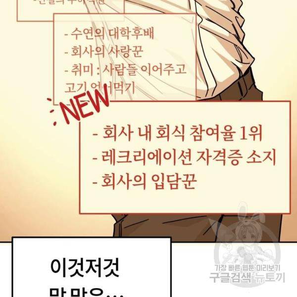 어쩌다보니 천생연분 16화 79