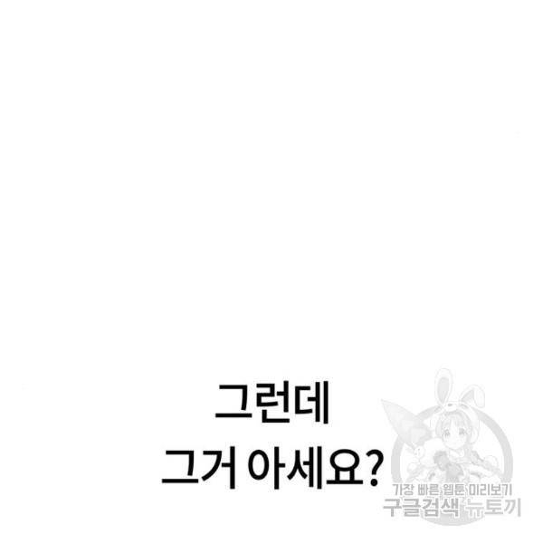 어쩌다보니 천생연분 16화 81