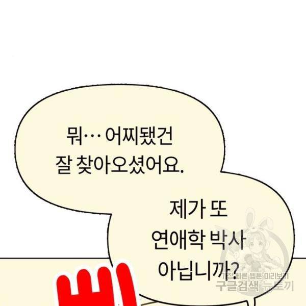 어쩌다보니 천생연분 16화 82