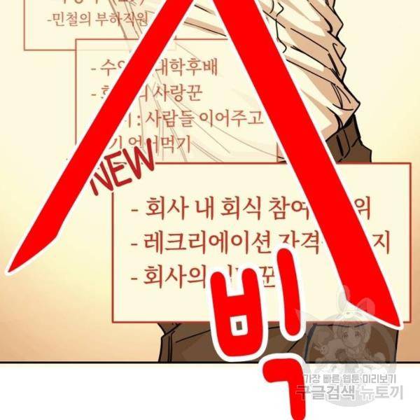 어쩌다보니 천생연분 16화 84