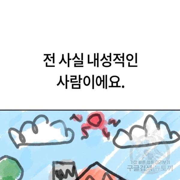 어쩌다보니 천생연분 16화 86