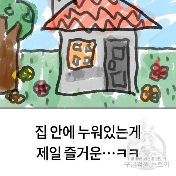 어쩌다보니 천생연분 16화 87