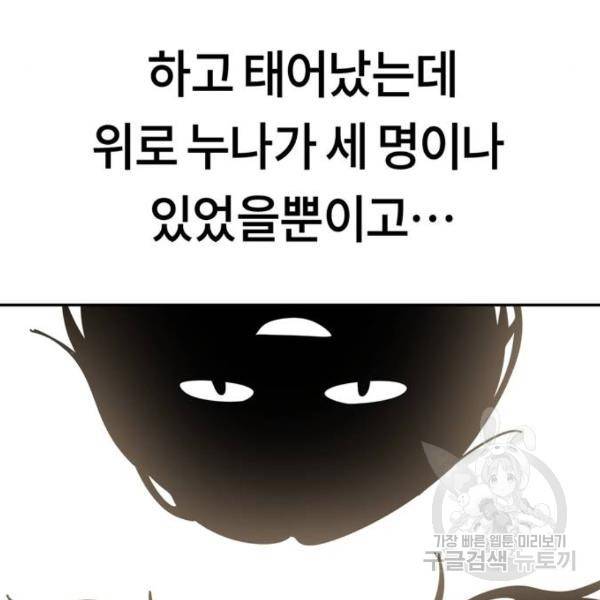 어쩌다보니 천생연분 16화 91