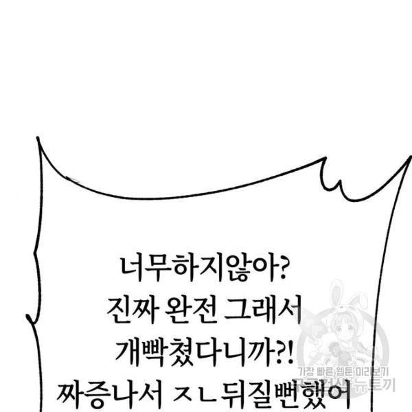 어쩌다보니 천생연분 16화 93