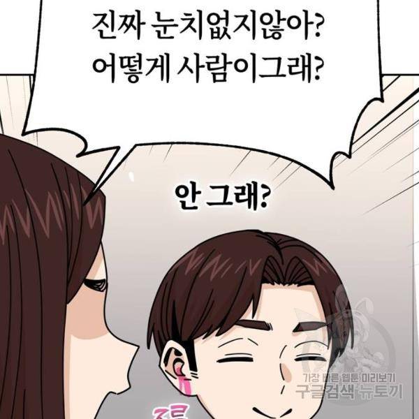 어쩌다보니 천생연분 16화 94