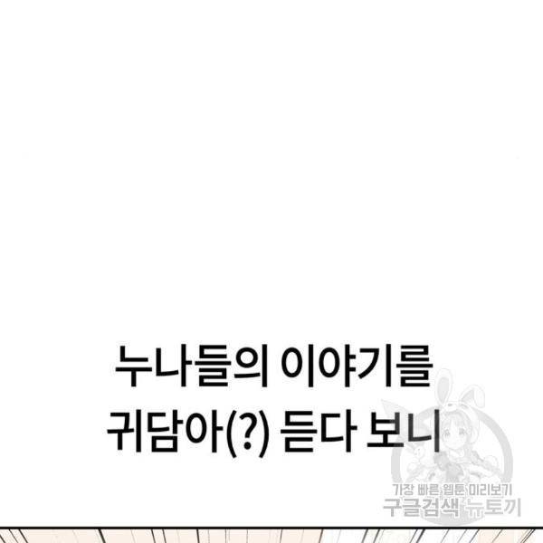 어쩌다보니 천생연분 16화 96