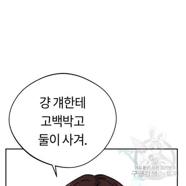 어쩌다보니 천생연분 16화 102