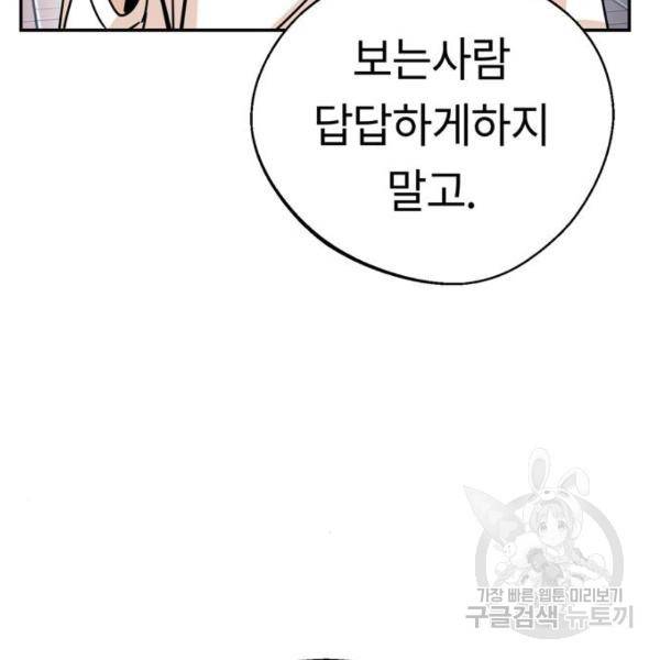 어쩌다보니 천생연분 16화 104