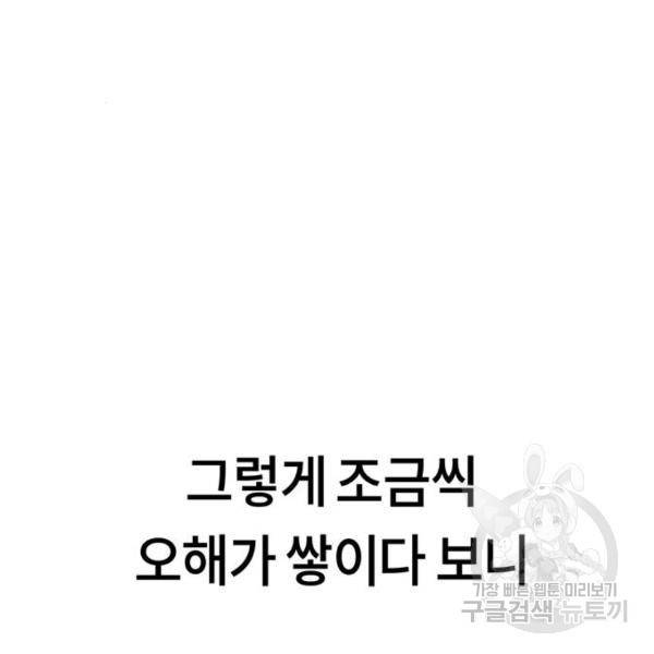 어쩌다보니 천생연분 16화 107