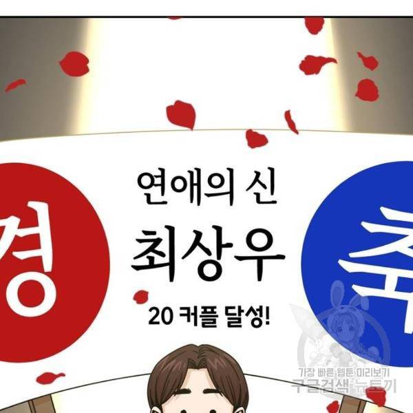 어쩌다보니 천생연분 16화 108