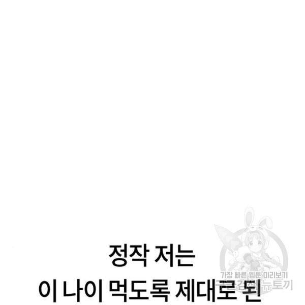 어쩌다보니 천생연분 16화 111