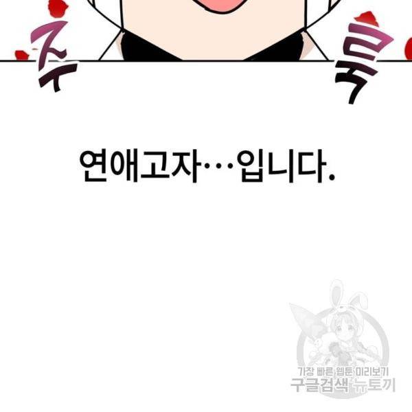 어쩌다보니 천생연분 16화 113