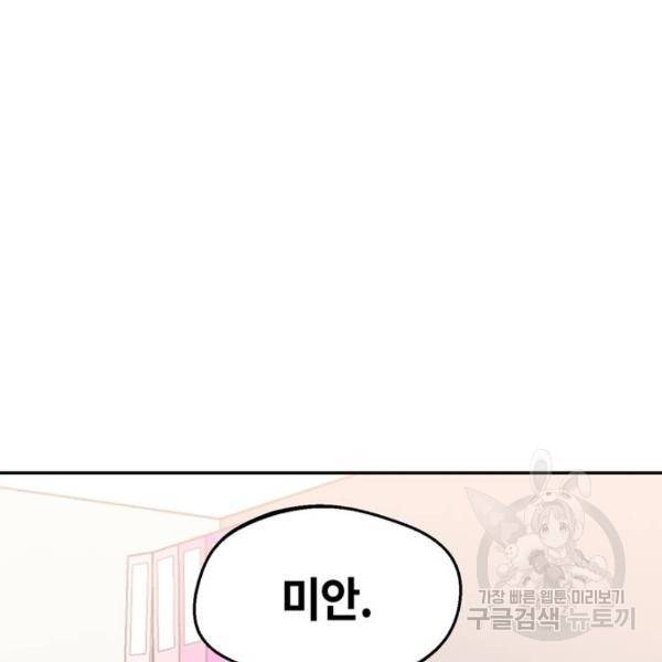 어쩌다보니 천생연분 16화 138