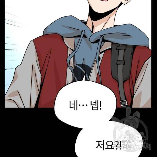 어쩌다보니 천생연분 16화 159