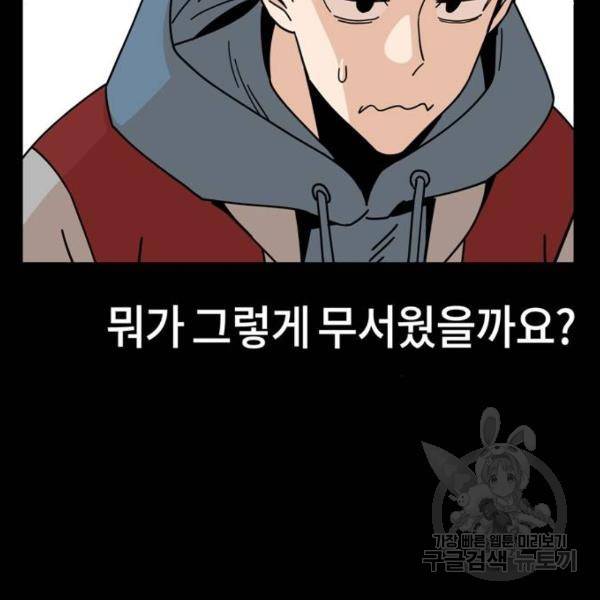 어쩌다보니 천생연분 16화 164