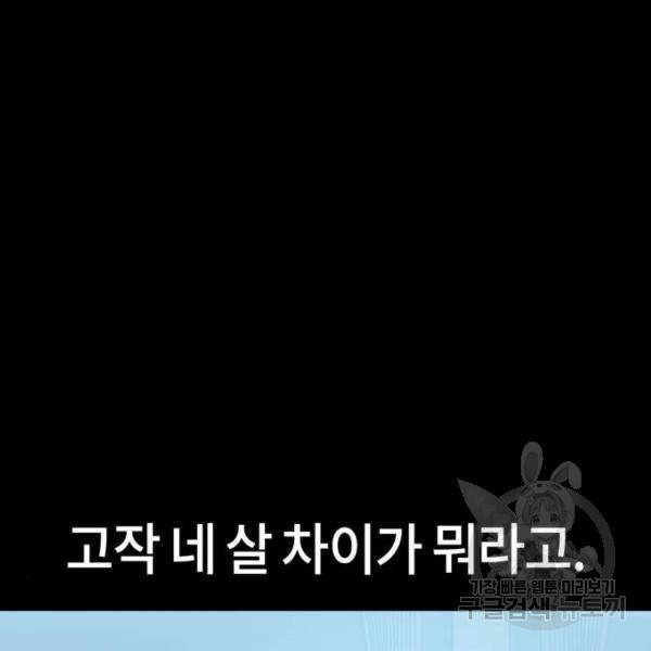 어쩌다보니 천생연분 16화 165