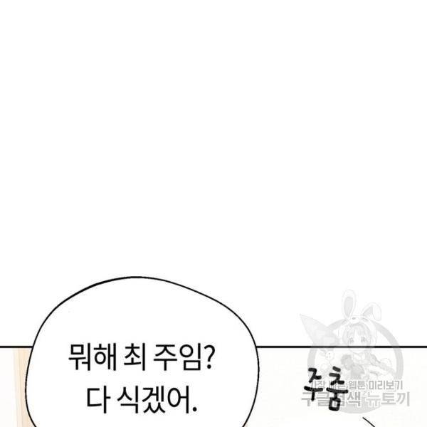 어쩌다보니 천생연분 16화 172