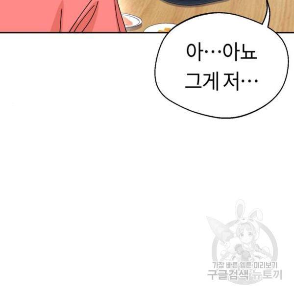 어쩌다보니 천생연분 16화 174