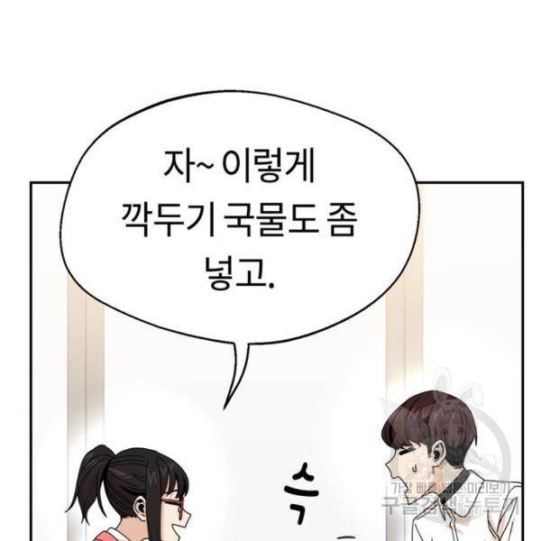 어쩌다보니 천생연분 16화 175