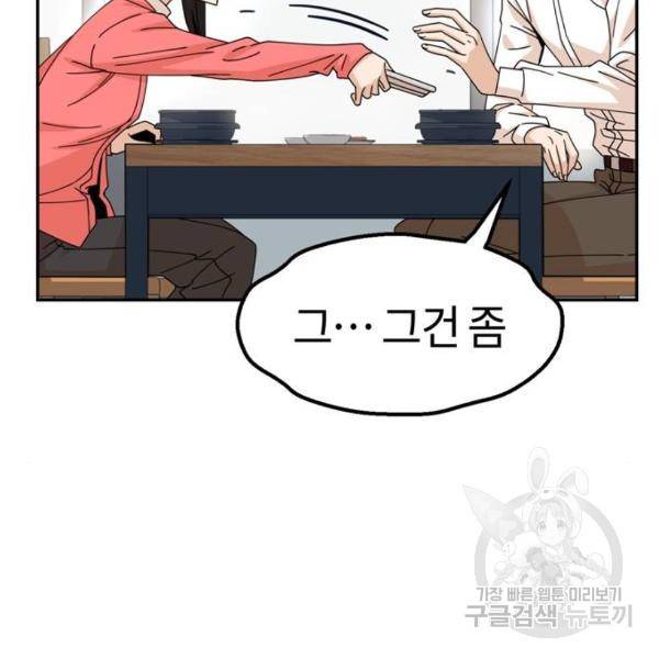 어쩌다보니 천생연분 16화 176