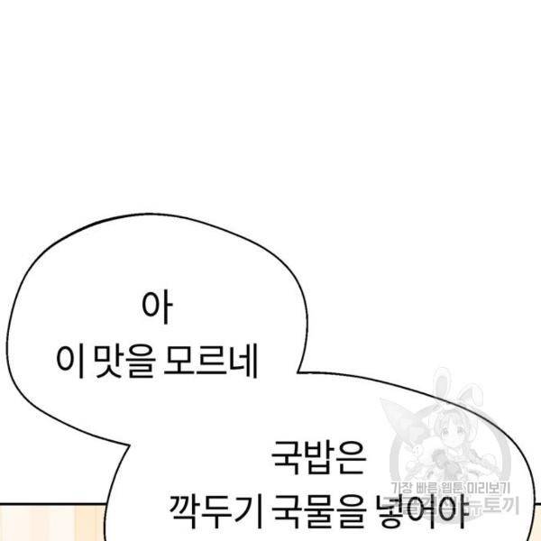 어쩌다보니 천생연분 16화 177