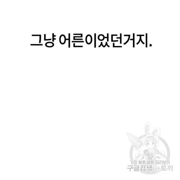 어쩌다보니 천생연분 16화 181
