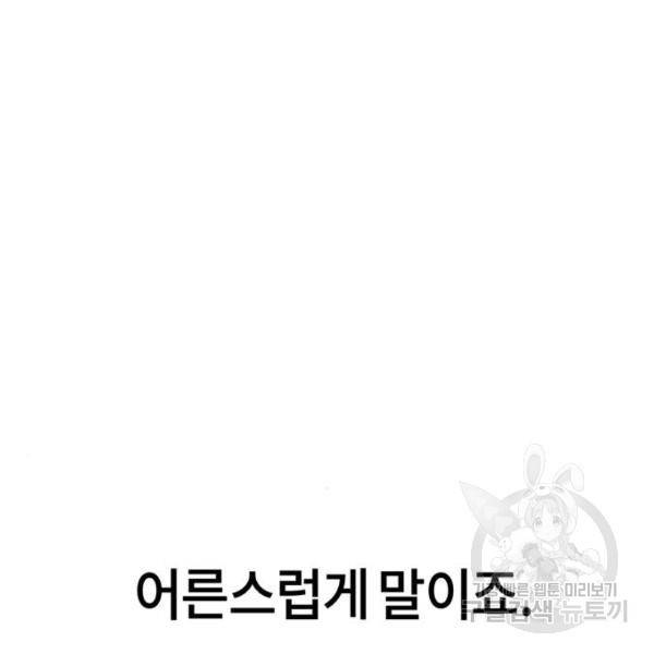 어쩌다보니 천생연분 16화 184