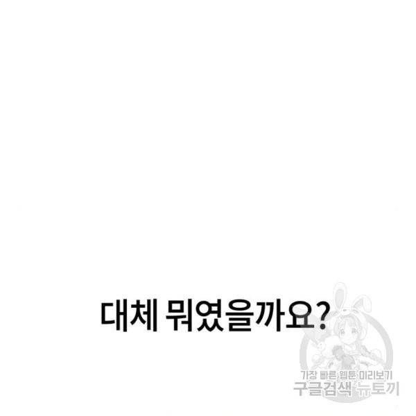 어쩌다보니 천생연분 16화 203