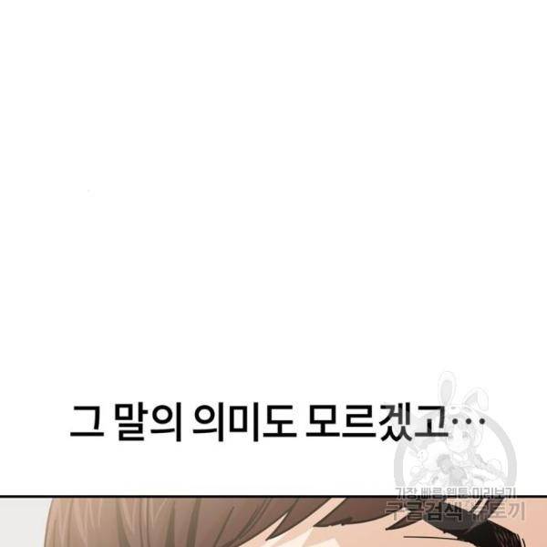 어쩌다보니 천생연분 16화 210